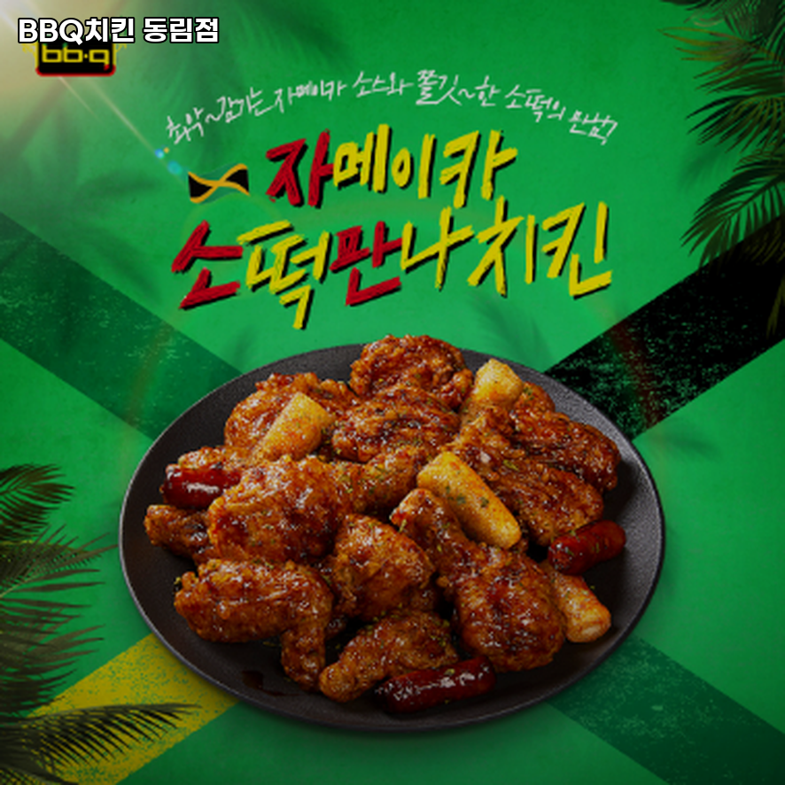 BBQ 광주동림점 사진 3