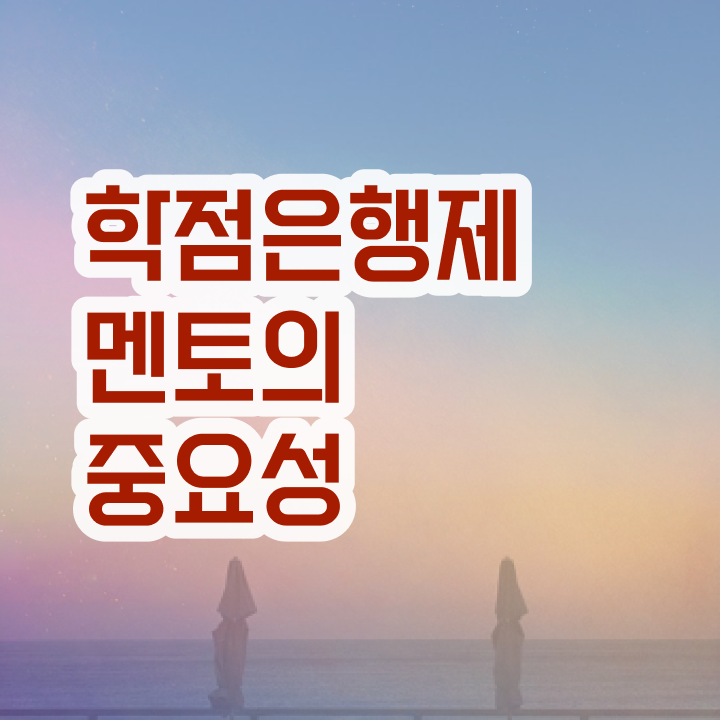  학점은행제 학비 , 학점은행제 학습플래너 이 부분은 보고가세요