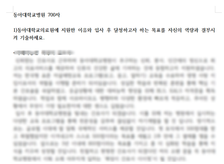  동아대 방사선사 합격 자기소개서. pdf (동아대학교 중심, 지원 동기, 최근 이슈 포함)