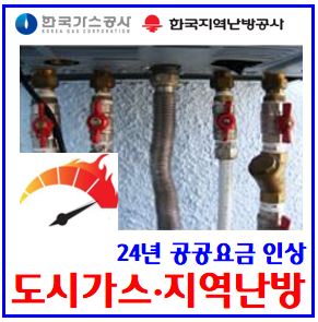  24년 7·8월 공공요금인상 (ft. 도시가스, 지역난방) : 전기, 민수주택용, 메가줄MJ, 칼로리Mcal, 계산법, 할인, 감면지원대상자, 열단가, 폭탄, 에너지바우처, 캐시백