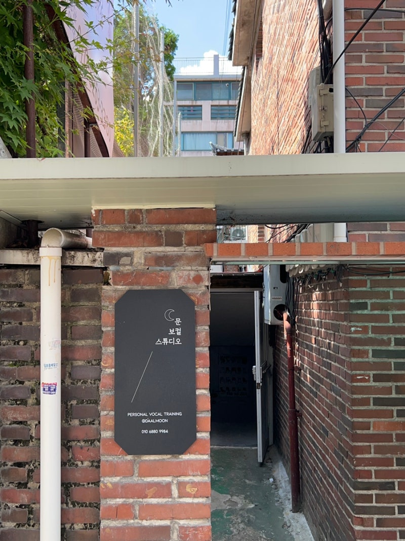 미아역 보컬레슨 문 보컬스튜디오 내돈내산 한 달 후기 (미아동 보컬학원) : 네이버 블로그