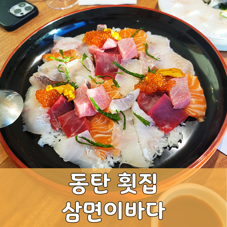  동탄 삼면이바다 시티뷰 맛집 데이트 모임 접대 다 추천!