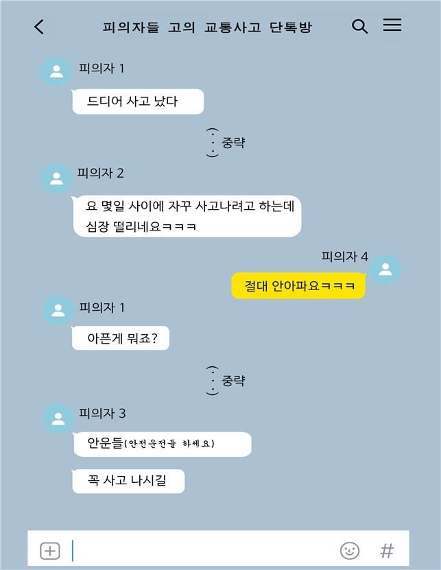 "꼭 사고 나시길"…고의 교통사고로 돈 챙긴 보험설계사들 "꼭 사고 나시길"…고의 교통사고로 돈 챙긴 보험설계사들