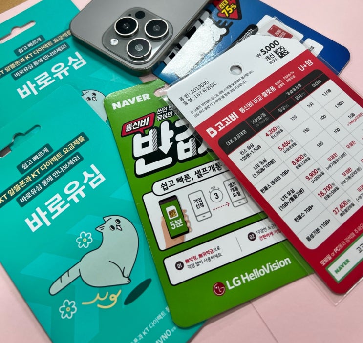  신불자선불폰 유심 셀프 개통 방법