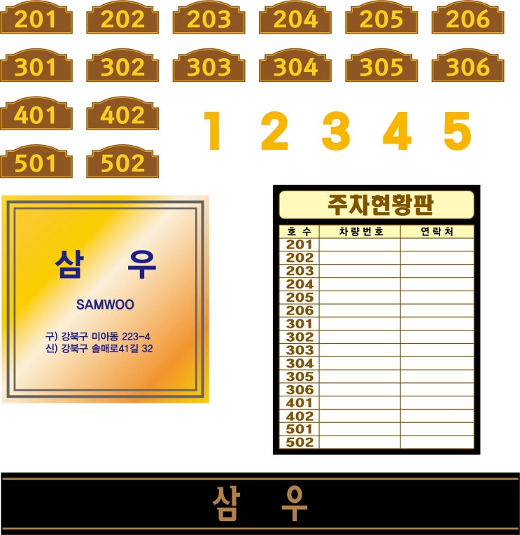  강북구 미아동 빌라 사인물 2024. 7. 5