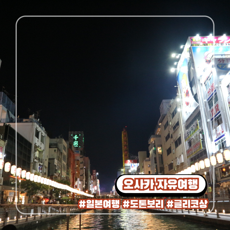  8월 해외여행지 추천 : 일본 오사카 자유여행 여름 날씨