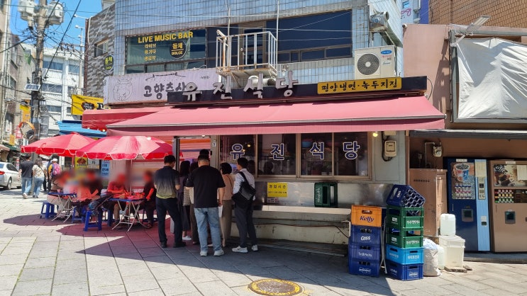  낙원상가 옆 평양냉면집 '유진식당'