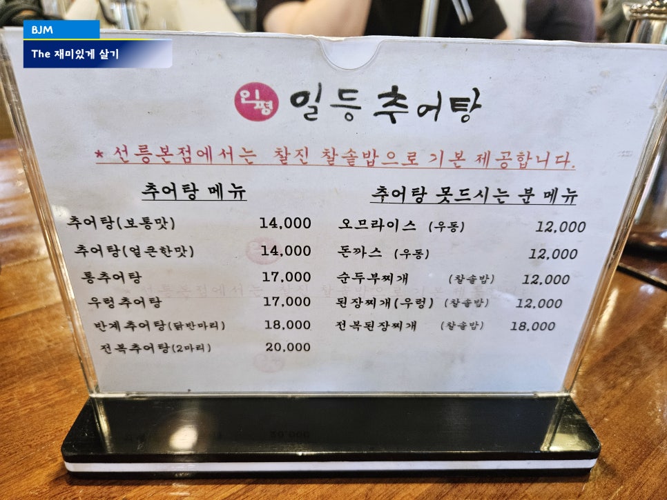 인평일등추어탕 사진 4