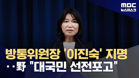 이진숙 [李眞淑] (기자)