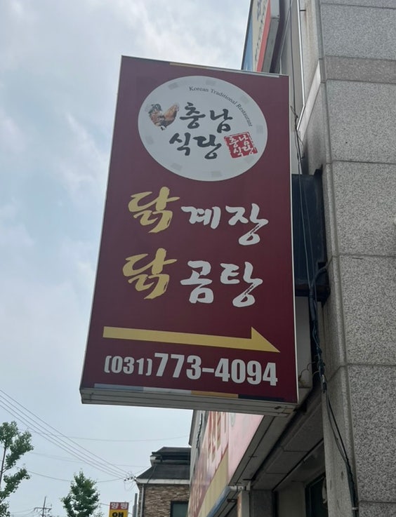 충남식당 사진 1