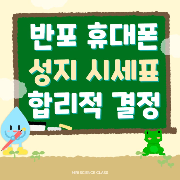  반포 휴대폰 성지 시세표 핸드폰 합리적으로 결정