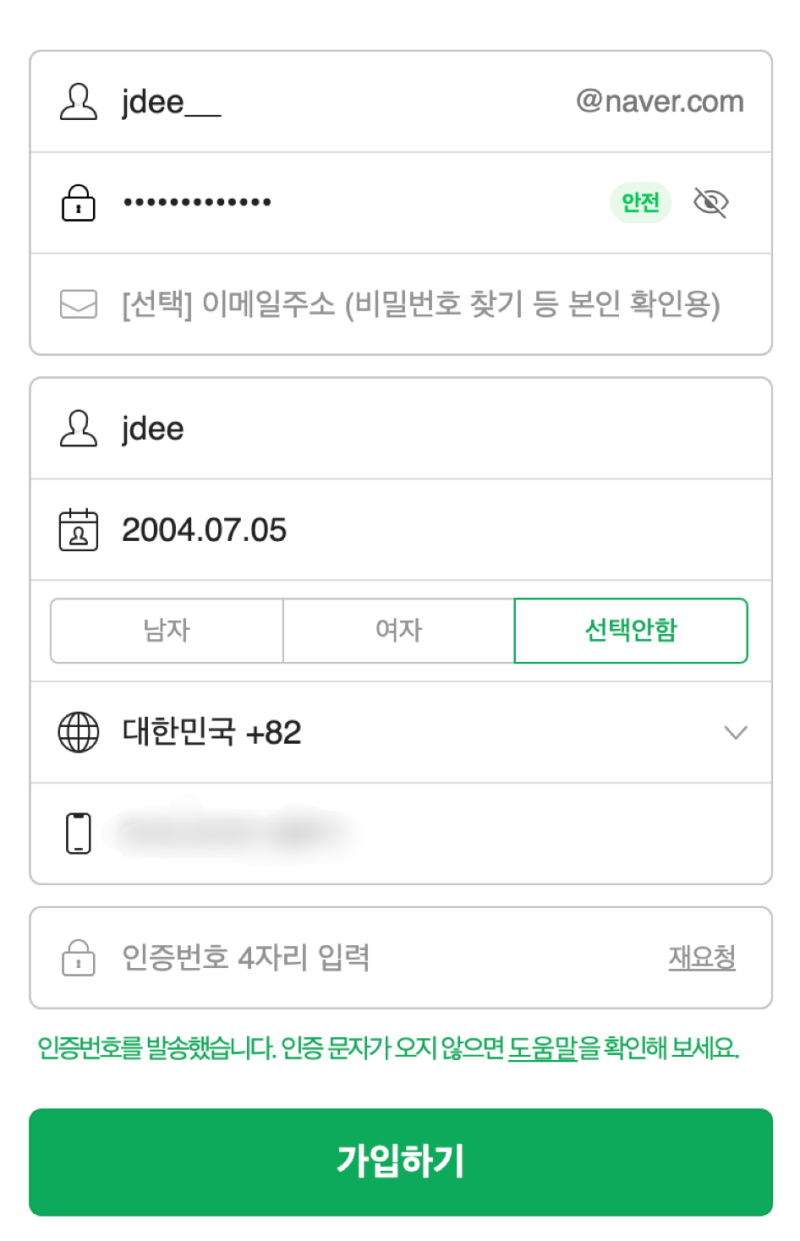 네이버 회원가입 인증번호 미수신 문제 간단하고 빠른 해결 방법 : 네이버 블로그