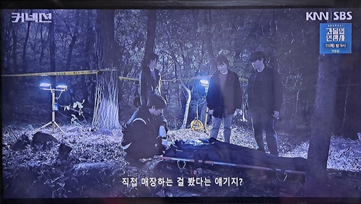 SBS <b>커넥션</b> 13회, 지성 마약 협의로 체포되고, 김경남도... 