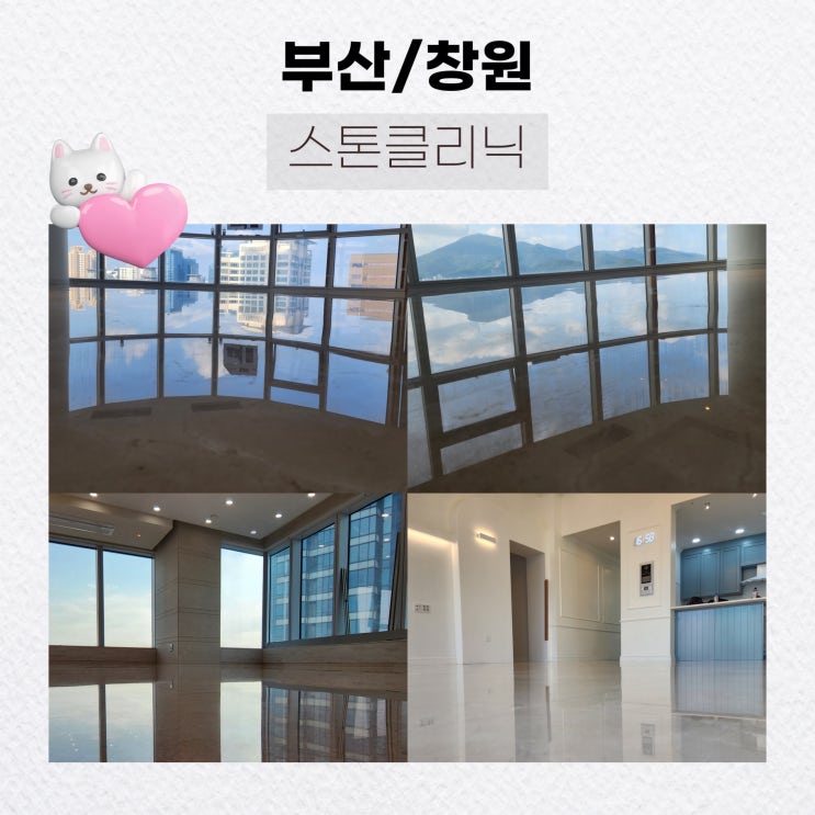  [부산] 대리석 줄눈 및 연마광택추천, 경력있는 꼼꼼한 전문가가 있는 부산대리석, 부산대리석연마광택 <스톤클리닉>