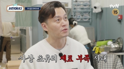 <b>서진이네2</b> 집단 멘붕! 최우식 셰프의 첫 <b>영업</b>날 초유의 사태 발생