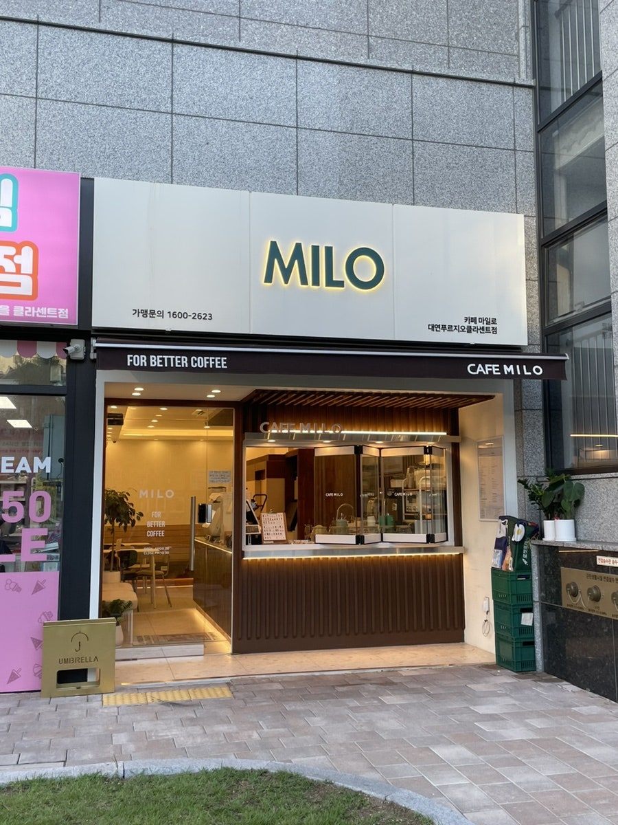 카페마일로 대연푸르지오클라센트점 사진 1