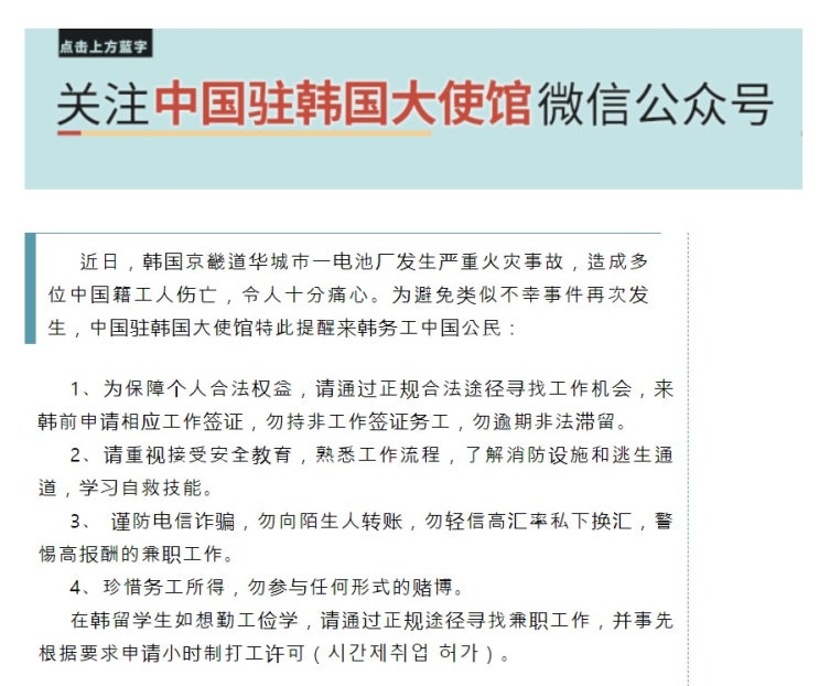  中 자국민에 "한국에서 합법적 취업하라"