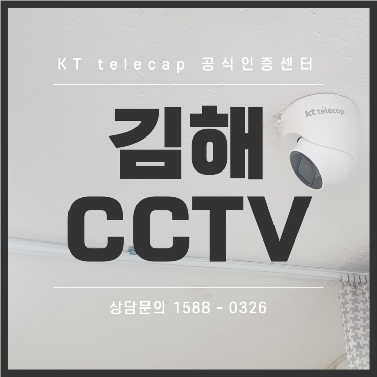  김해CCTV 삼방동 옷가게 설치 높은 품질과 철저한 사후 관리 자랑