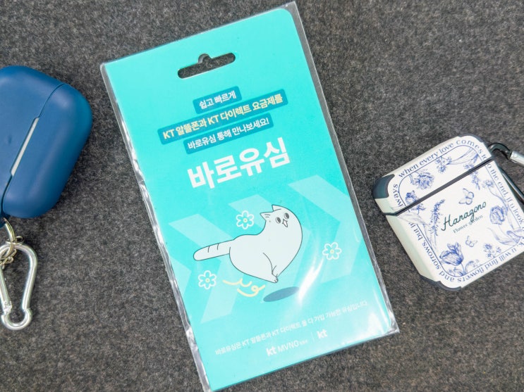  KT선불유심 구매 후 앤텔레콤 개통방법