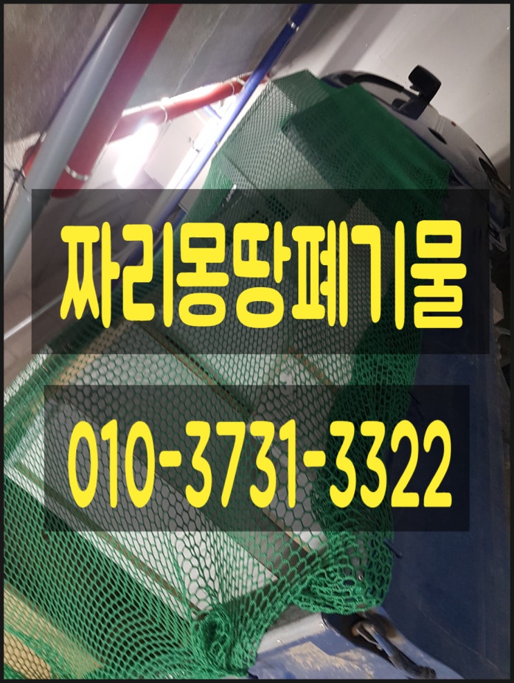  화성시 새솔동 폐가구 수거 처리 사무실 폐기물 대형 생활폐기물 폐업 정리 업체 비용 문의