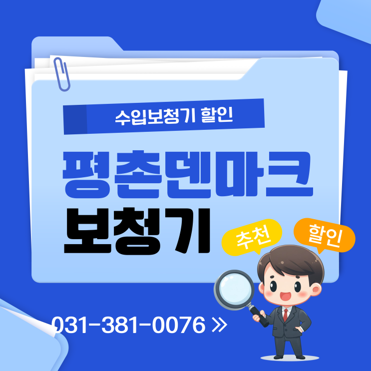  안양보청기 평촌덴마크의 장점
