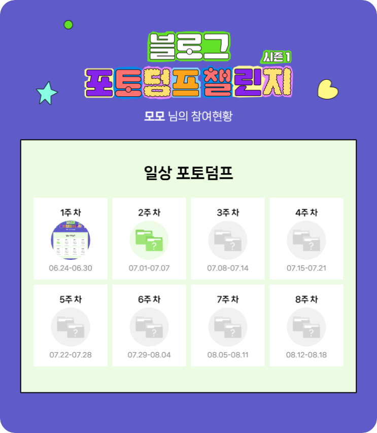  블로그포토덤프챌린지 2주 차