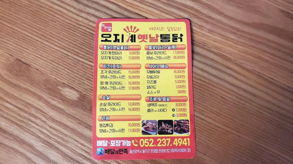 Ojigye Yetnaltongdak Namchangjeom photo 3