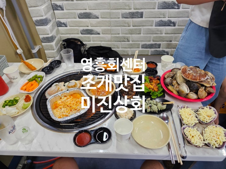  대부도여행 해감잘된 조개구이를 배부르게 먹을 수 있는 진짜맛집