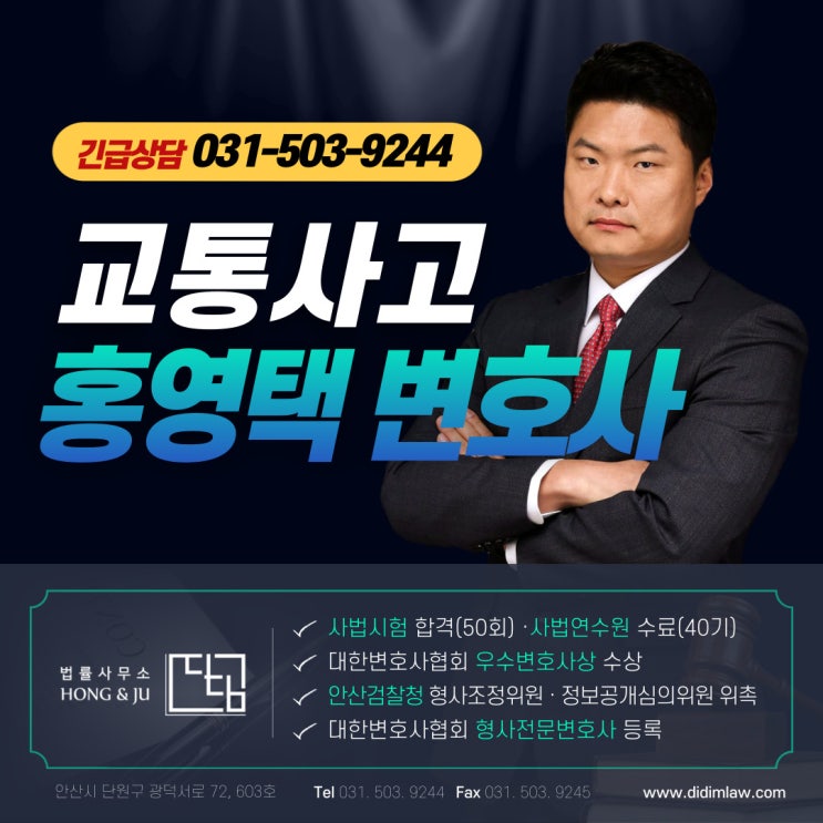  시흥교통사고변호사 도주치상 벌금 → 무죄 (항소) 왜?