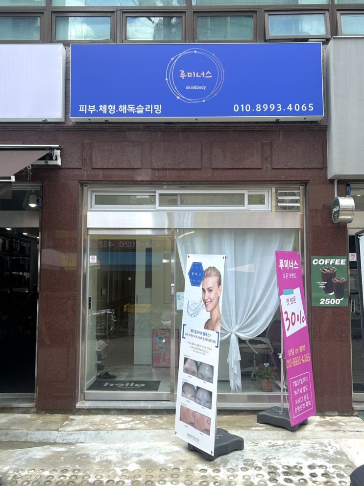  안양 호계동 피부관리 루미너스 스킨&바디 염증관리