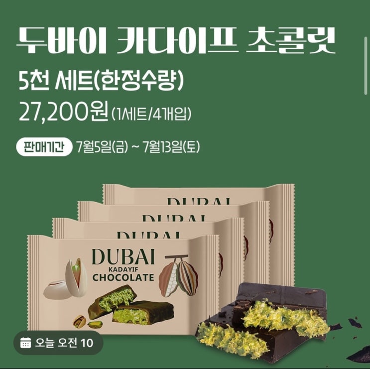  GS25 두바이 초콜렛 출시일!(한정수량 사전예약 방법, 일정)