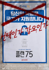  플랜 75 감상평 리뷰 안락사 찬성론자의 의견