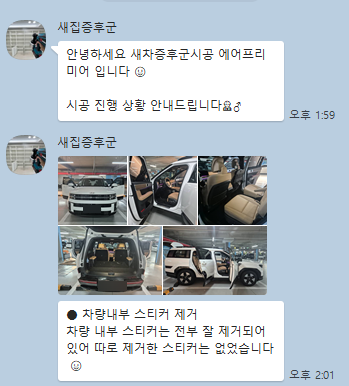  새차증후군 냄새제거 신차패키지 에어프리미어