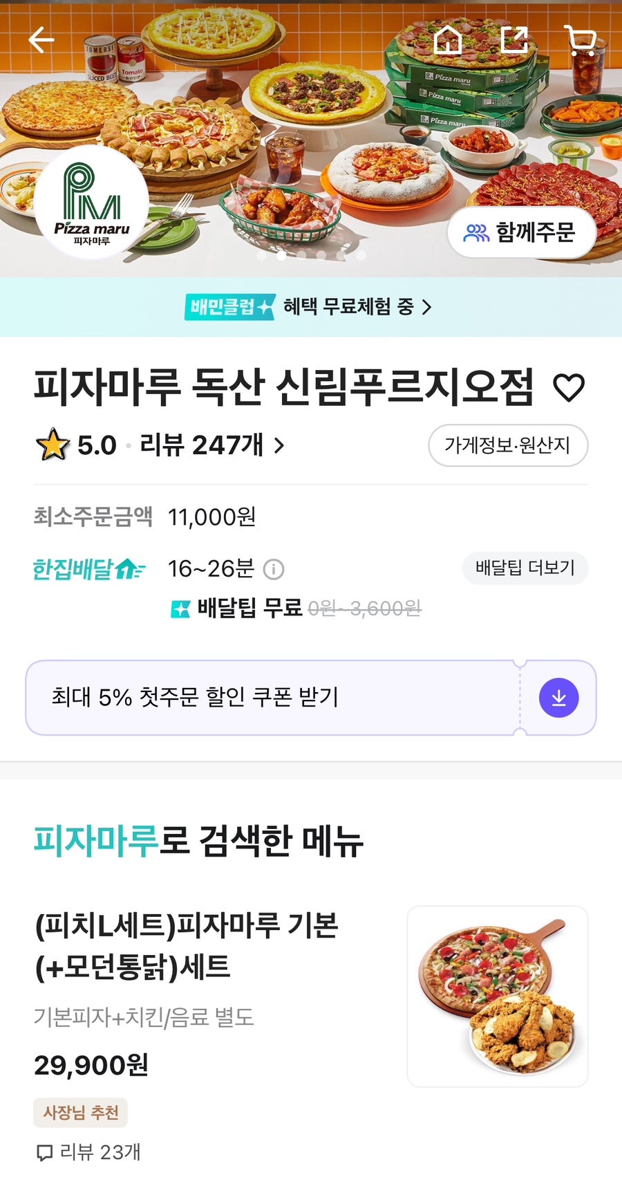 피자마루 신림푸르지오점 사진 2