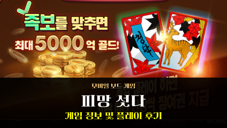  피망섯다 족보 전혀 몰라도 가볍게 즐길 수 있는 간단한게임
