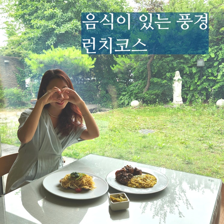  대전 파인다이닝 유성 모임장소 음식이 있는 풍경
