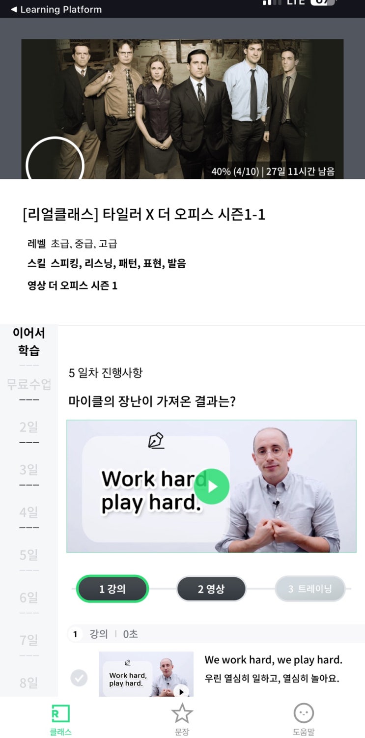  직장인 영어공부 추천 타일러 더 오피스
