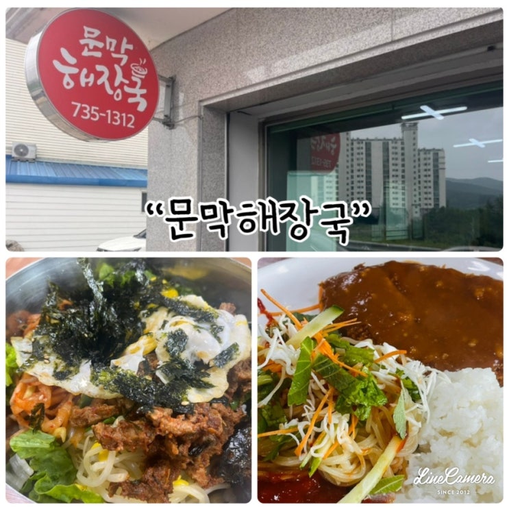  "문막해장국" 진심을 담아 만드는 음식