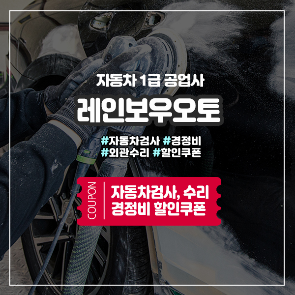  제주자동차검사, 수리가 필요할때 1급공업사로 GoGo