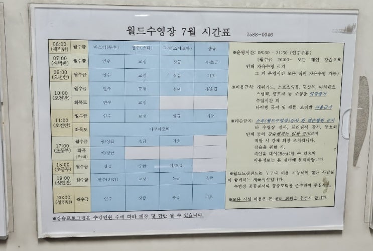 광주 월드드림랜드 수영 7월 강습시간표
