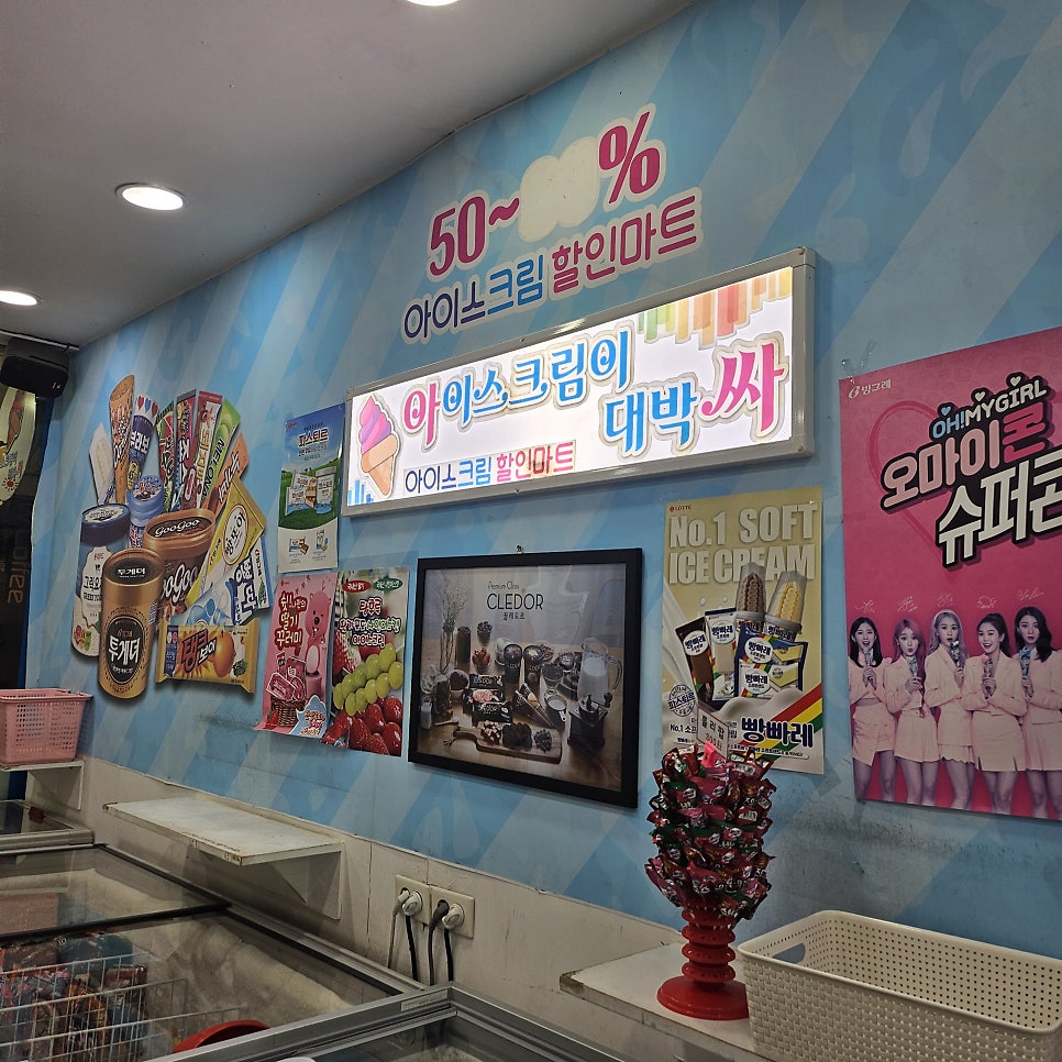 아이스크림이대박싸 가양점 사진 3