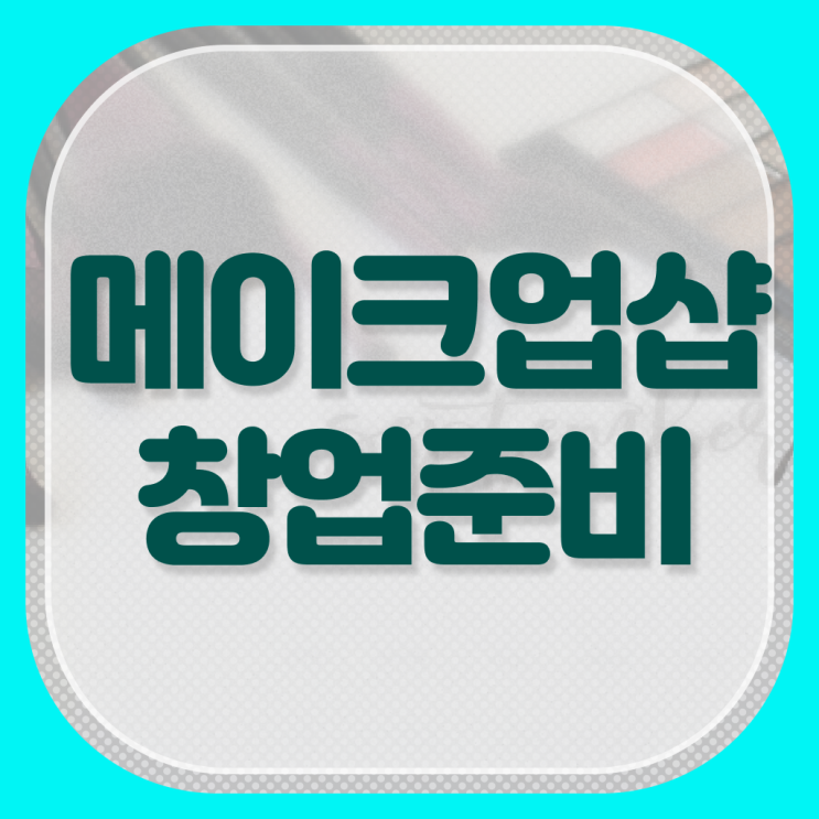  미용사 자격증 후기 평가과정 안하고도 , 헤어미용자격증 취득할 수 있어요