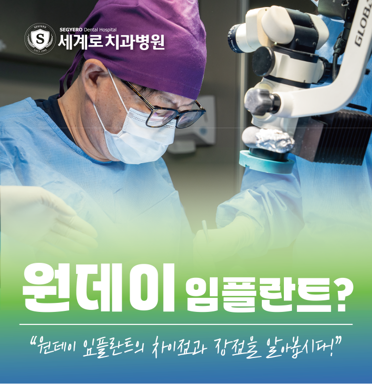  센텀치과 원데이 임플란트 차이점 확인하려면