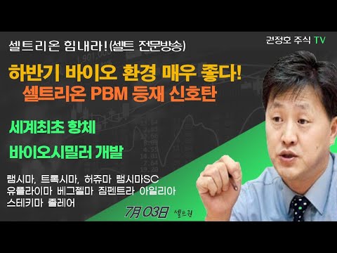 하반기 부익부 제약바이오 에서 나온다!! 하반기 부익부 제약바이오 에서 나온다!!
