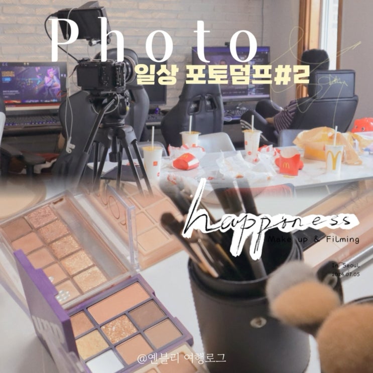 일상 포토덤프 촬영하고 먹자 저당크림빵 꼬칼콘 고추장 직화구이맛