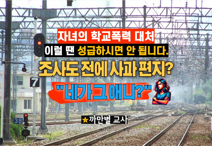  자녀의 학교폭력 대처, 이럴 때는 조금 기다려 주세요