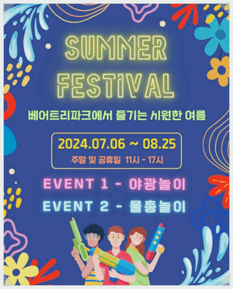  7월 여름축제 세종 베어트리파크 SUMMER FESTIVAL 캔들라이트 콘서트