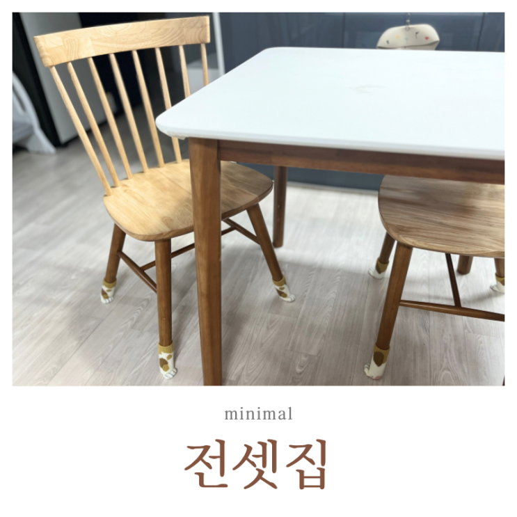  전셋집 꾸미기 가성비 제품으로 생활의 편리함 더하기