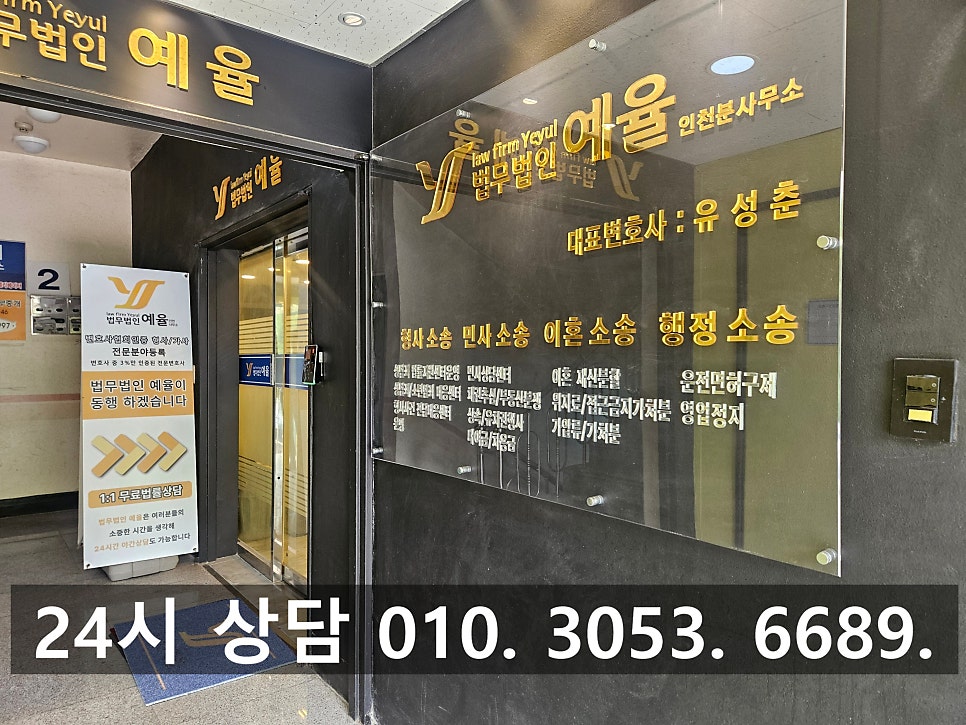 인천미추홀구변호사 공무원 지시 불응 대처방안은 관련 사진