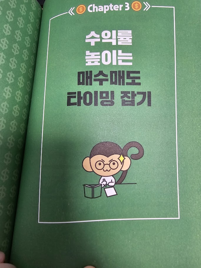  소수 몽키의 미국 주식 책 Part.3,4 정리